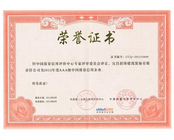 3A质量信用企业