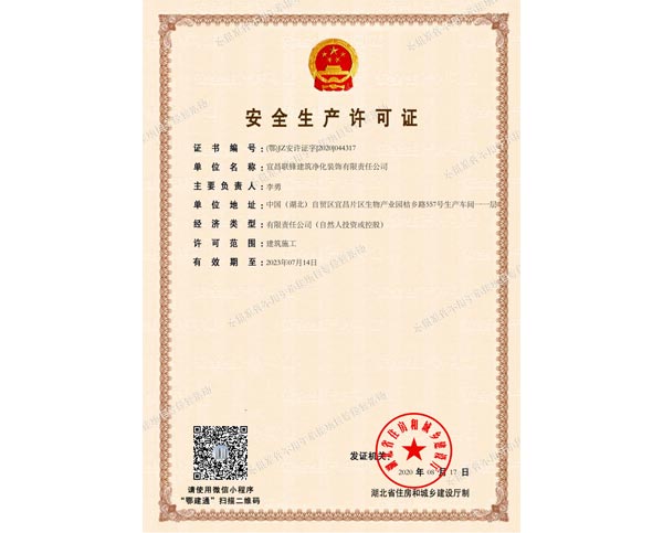 安全生产许可证
