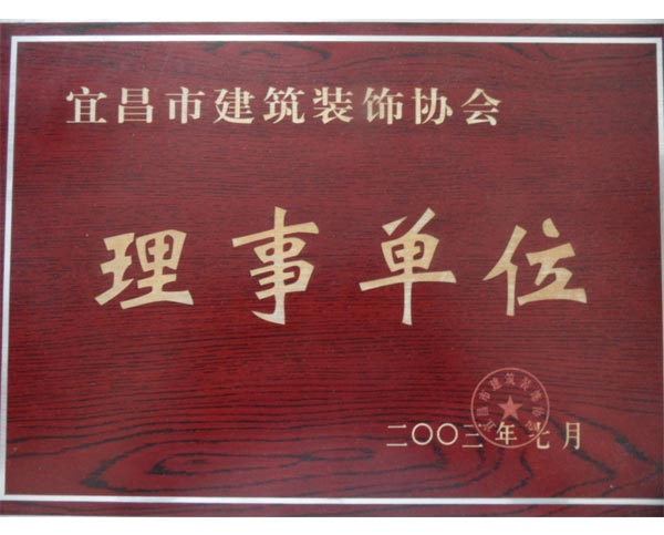 理事单位