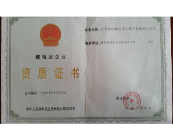 公司资质
