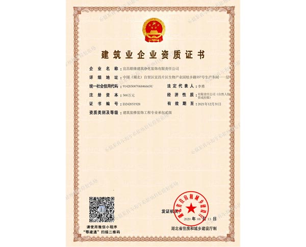 建筑业企业资质证书