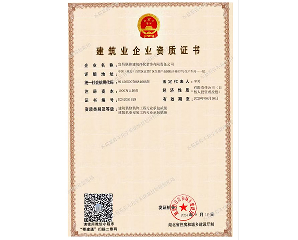 建筑业企业资质证书